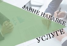 JНВВ 13/2020 Oдржавање основних средстава депоновања и транспорта